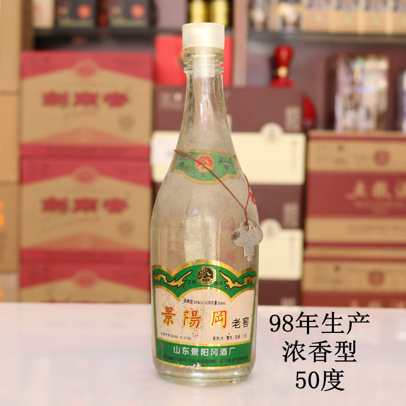 1998年产景阳冈酒老窖50度500ml陈年老酒收藏