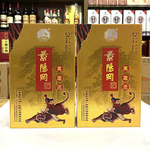 景阳冈52度英雄酒460ml整箱6瓶纯粮酒硬盒装带手提袋聊城特产