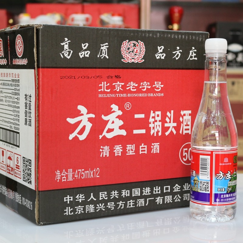 北京二锅头小瓶50度清香型475ml纯粮酒塑料瓶方庄二锅头旅行装