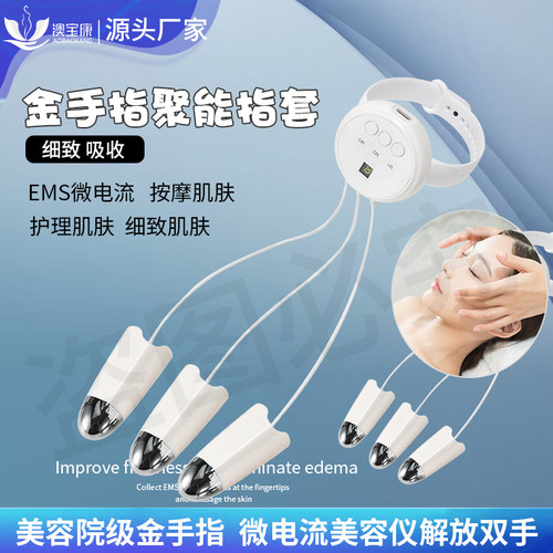 金手指美容仪美容院面部按摩工具