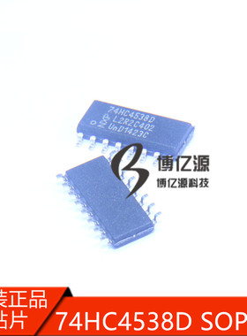 原装进口贴片74HC4538D HC4538AG 汽车电脑板IC芯片