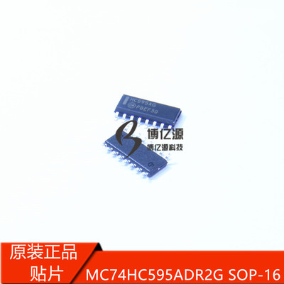 原装正品贴片HC595AG MC74HC595ADR2G SOP-16 移位寄存器