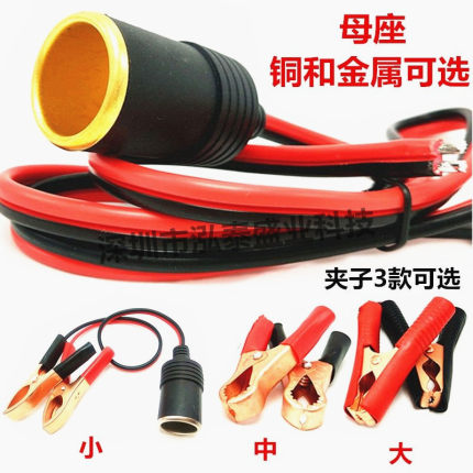 汽车点烟器母座车载大功率纯铜延长插座电瓶夹子转换器母座12-24V