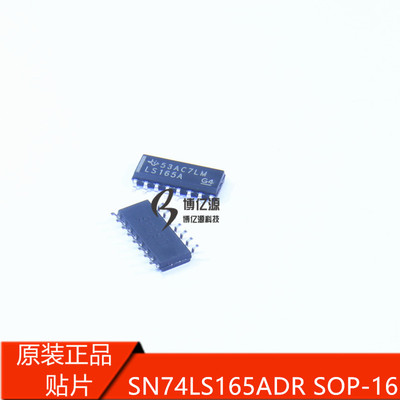 原装正品贴片LS165A 芯片 74LS165ADR SN74LS165ADR 贴片SOP-16