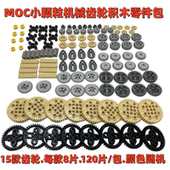 兼容乐高国产科技机械齿轮积木混装 零件包9686补件配件拼插玩具