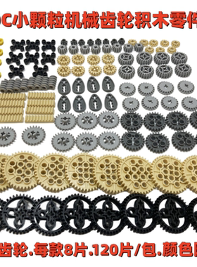 兼容乐高国产科技机械齿轮积木混装零件包9686补件配件拼插玩具