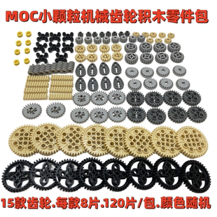 兼容乐高国产科技机械齿轮积木混装零件包9686补件配件拼插玩具