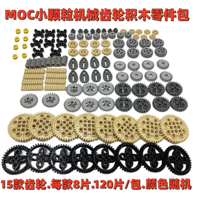 兼容乐高国产科技机械齿轮积木混装零件包9686补件配件拼插玩具