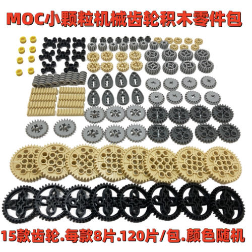兼容乐高国产科技机械齿轮积木混装零件包9686补件配件拼插玩具
