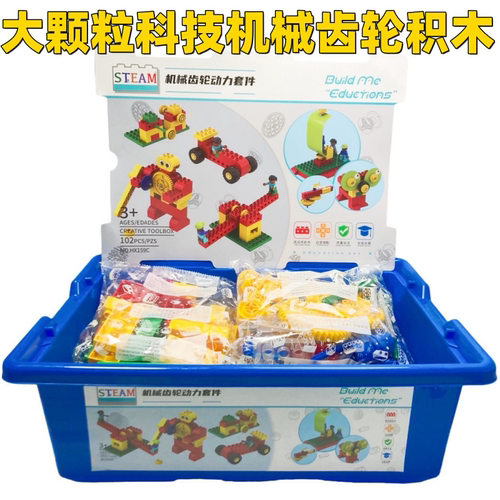 甥乐大颗粒科教积木9656套装机械齿轮拼插diy儿童男女孩益智玩具