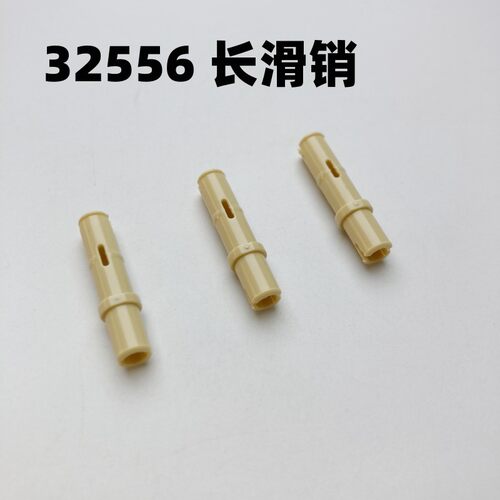 兼容乐高国产小颗粒科技机械积木散装配件长滑销1X3摩擦销32556