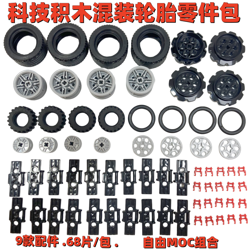 兼容乐高小颗粒科教机械齿轮积木车轮胎履带链条EV3零件9686配件
