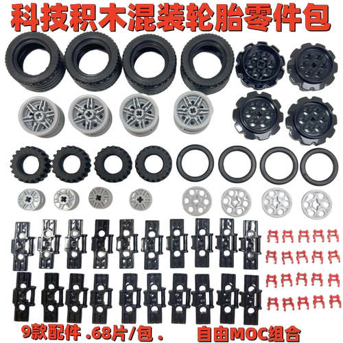 兼容乐高小颗粒科教机械齿轮积木车轮胎履带链条EV3零件9686配件