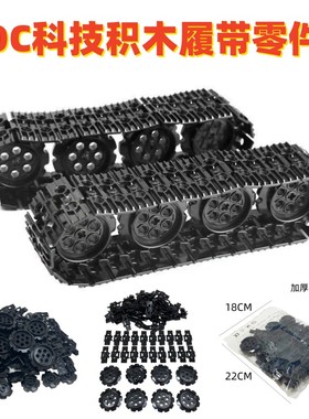 兼容乐高小颗粒科技积木履带链条履带轮零配件包57518 88823 3711
