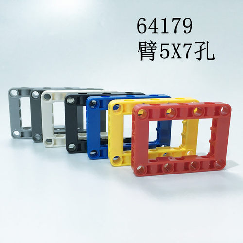 兼容乐高小颗粒科技机械积木64179框架梁方圈5X7孔臂散装零配件