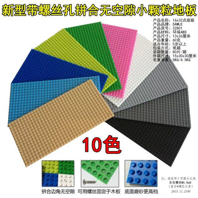 16X32点单双面底板地板背景墙面配件拼插小颗粒积木底座兼容乐高