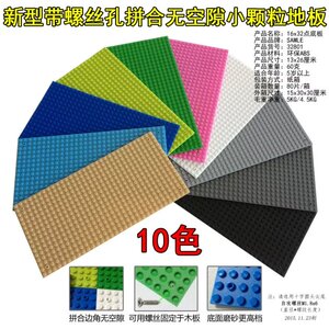 16X32点单双面底板地板背景墙面配件拼插小颗粒积木底座兼容乐高