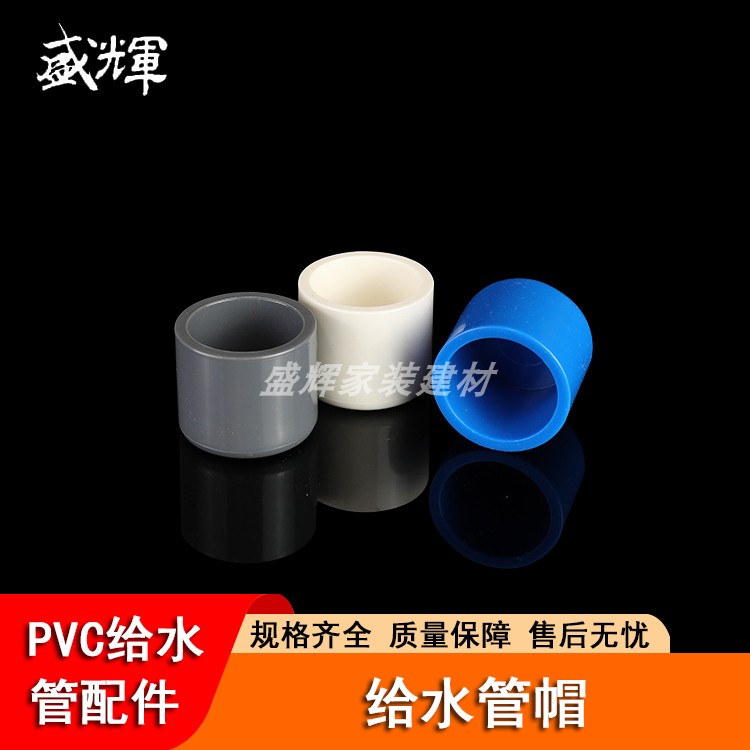 给水管堵塑料给水管帽堵头闷盖子