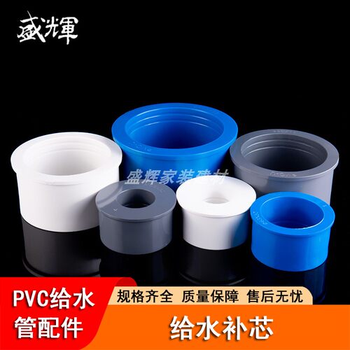 PVC给水补芯异径管接大小头变径转换补心50X40 63X25 63X32 63X40