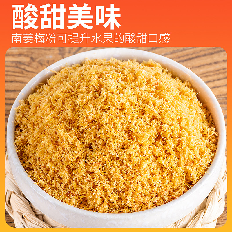 拌甘草水果南姜粉潮汕图片