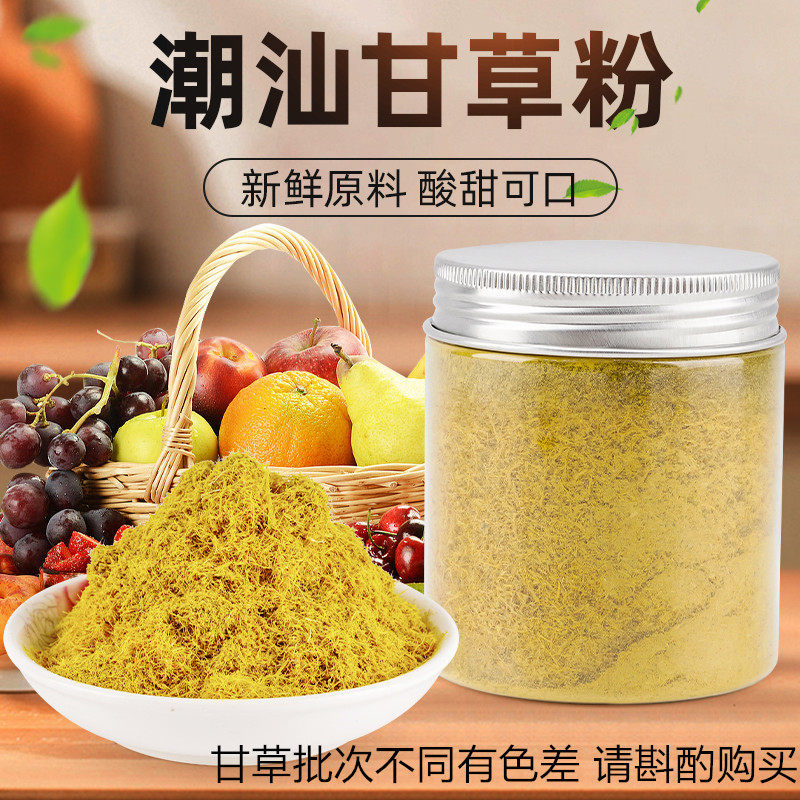 甘草粉潮汕甘草水果配料食用甘草粉甘草橄榄蜜饯中药材调料粉,粮油调味/速食/干货/烘焙,复合食品调味剂,淘宝优惠券,粉丝福利购,淘宝优惠卷