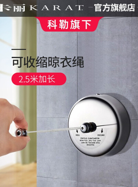 科勒卡丽阳台伸缩尼龙晾衣绳浴室收缩隐形晒晾衣架衣绳15983T-CP
