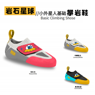 岩石星球小外星人儿童攀岩鞋室内男女款室外初学者入门级训练鞋