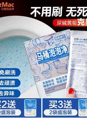 每渍每克马桶泡泡净马桶清洁剂强力除垢去黄免刷厕所去尿渍mazmac