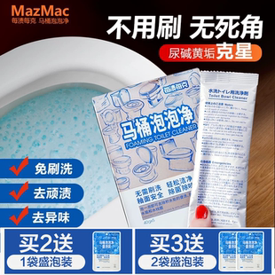 每渍每克马桶泡泡净马桶清洁剂强力除垢去黄免刷厕所去尿渍mazmac