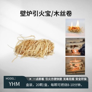 燃木壁炉引火物 烧烤蜡木丝卷 烧炭引火燃料火炉点火条壁炉引火宝