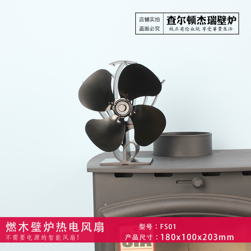 温差发电燃木壁炉风扇 热电风扇  燃木壁炉热风扇 热能发电风扇