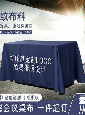 定制活动展会桌布印logo广告会议蓝色展布长方形桌套台布红色桌布