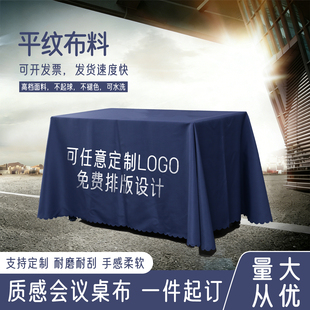 定制活动展会桌布印logo广告会议蓝色展布长方形桌套台布红色桌布