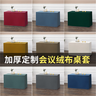 新款定制高级感桌布布艺长方形法斯特绒展会会议会场办公桌的桌布