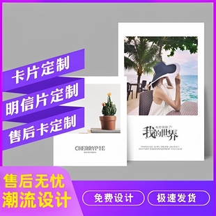 售后服务卡淘宝退换货卡明信片合格证说明书小卡片定制订做包邮