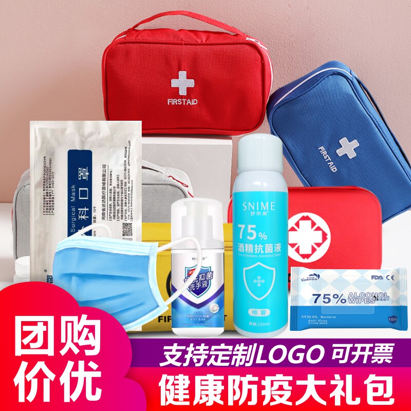 Epidemic Healthy student staff enterprise Meeting personal Health Care disinfect suit customized Gift bagin the Outdoor/Mountaineer/Camping/Travel Goods , Protect/Life-saving equipment , First-aid kit/First aid kit  category - from Buy2taobao.com to provide professional Taobao agent buy service