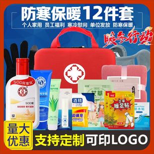 冬季防寒保暖用品包送爱心礼盒低温寒冷慰问劳保可定制礼品套装包