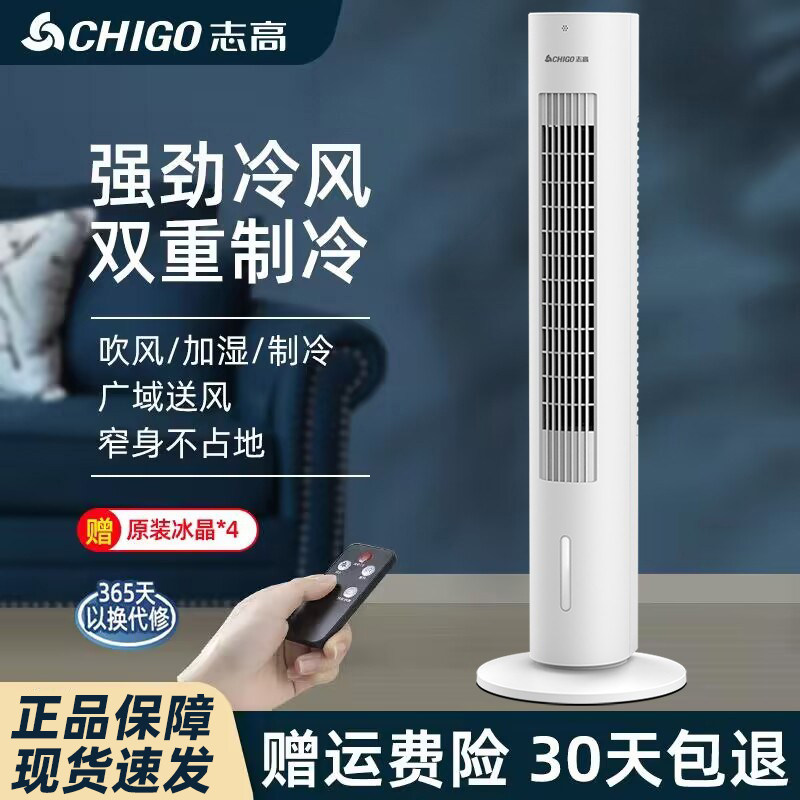 志高空调扇制冷加冰家用静音落地卧室小型宿舍冷风机水冷冷气风扇