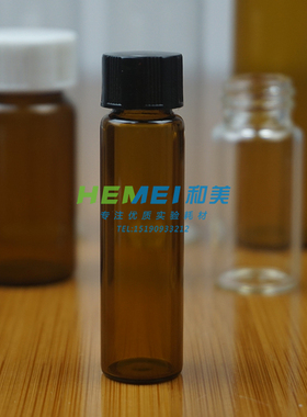 12ml棕色玻璃螺口瓶试剂瓶 18*70mm样品瓶 冻干瓶 西林瓶 菌种瓶