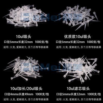 移液器枪头 10ul/100ul/200ul/300/500ul/1ml/5ml/10ml吸头 吸嘴