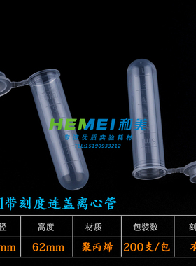 7ml圆底离心管 7ml离心管 7mlep管每包200只(可开票)
