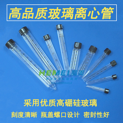 5 10 15 20 25 30 50 100ml玻璃螺口圆底试管 尖底离心管 带刻度
