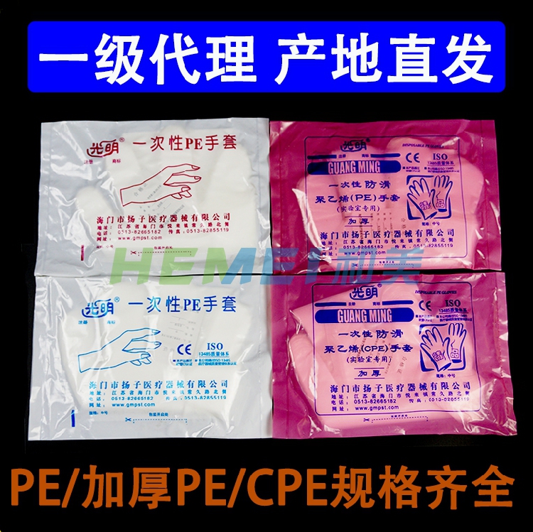 正品光明牌 加厚款PE手套 一次性手套 一次性PE手套 C手套PE