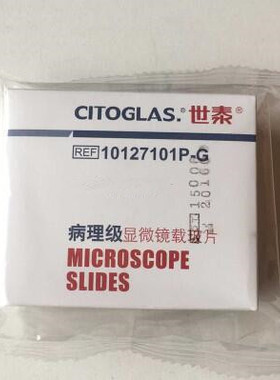 世泰CITOGLAS 病理级显微镜载玻片 7101 免洗载玻片 10127101P-G