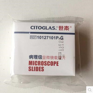 世泰CITOGLAS 病理级显微镜载玻片 7101 免洗载玻片 10127101P-G