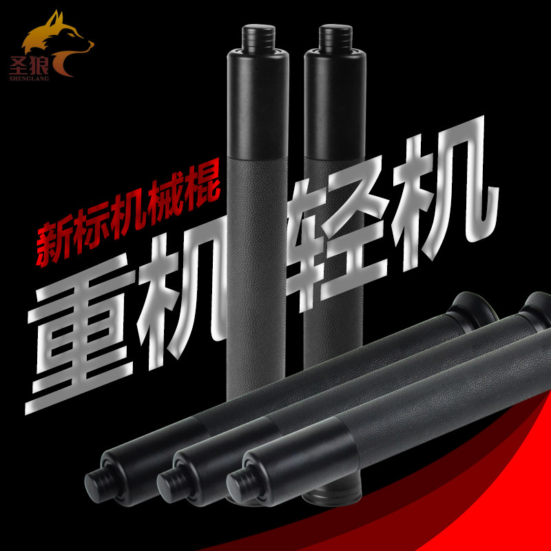 机械甩棍车载自卫防身武器轻机重
