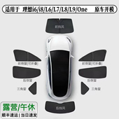 one i6露营防晒全遮光防紫外线遮阳挡隐私帘 理想L6