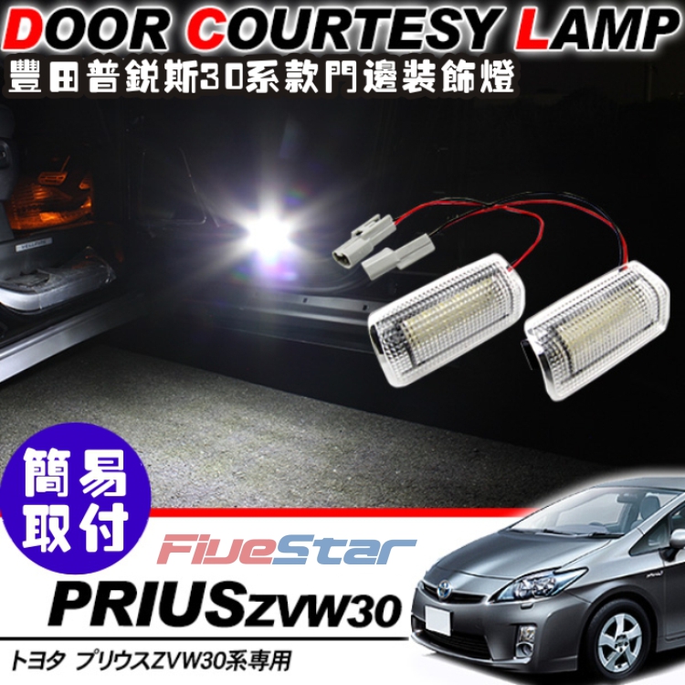 适用普锐斯30系款门边装饰灯PRIUS车门迎宾装饰灯对装
