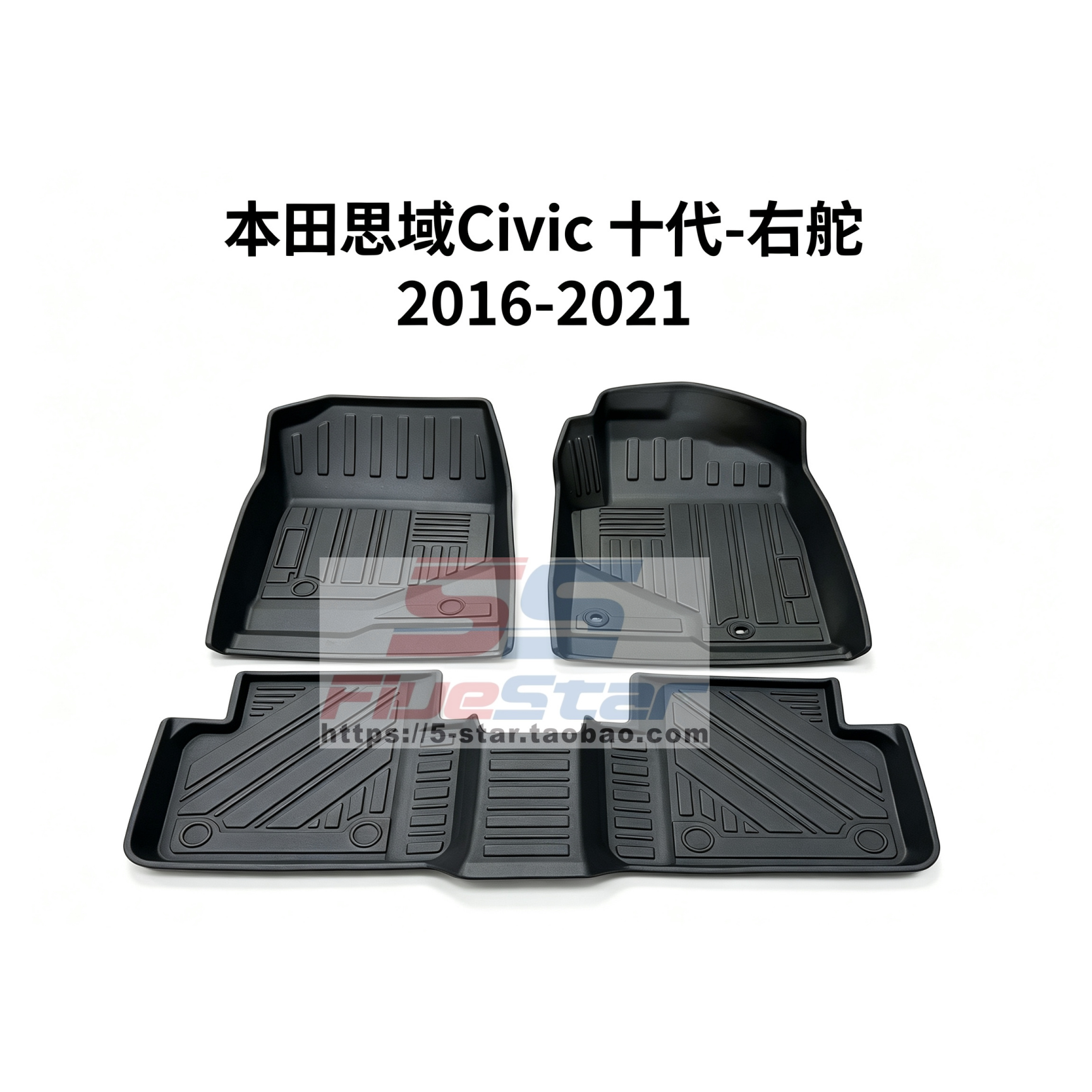 港版右舵车本田思域HONDA CIVIC 十代思域TPE地垫汽车脚垫.地毯