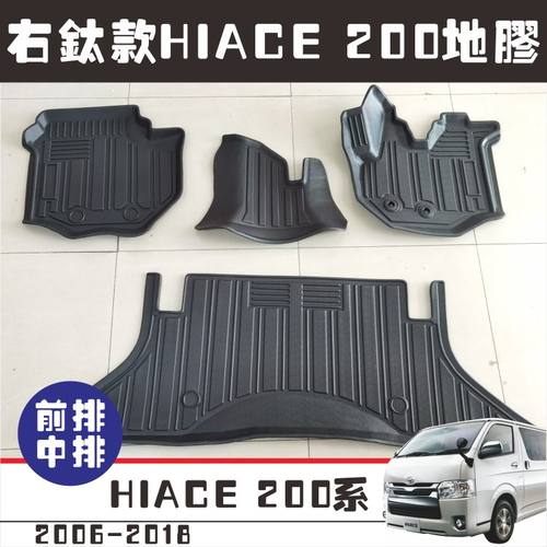 右钛HIACE地胶地垫脚垫